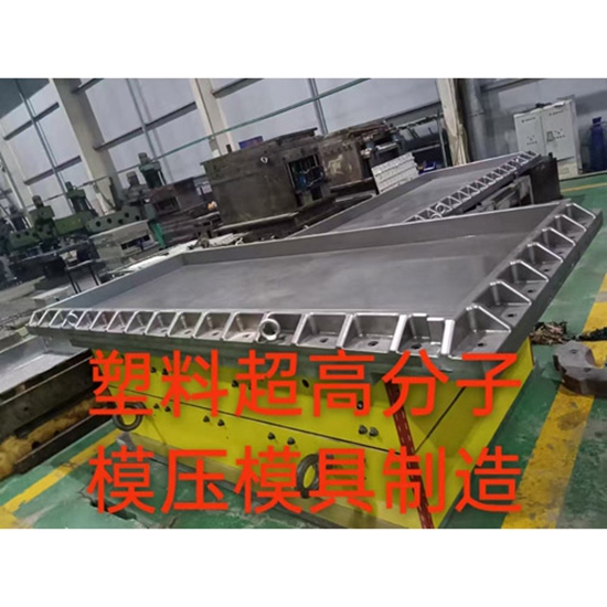 塑料超高分模压模具制造.jpg
