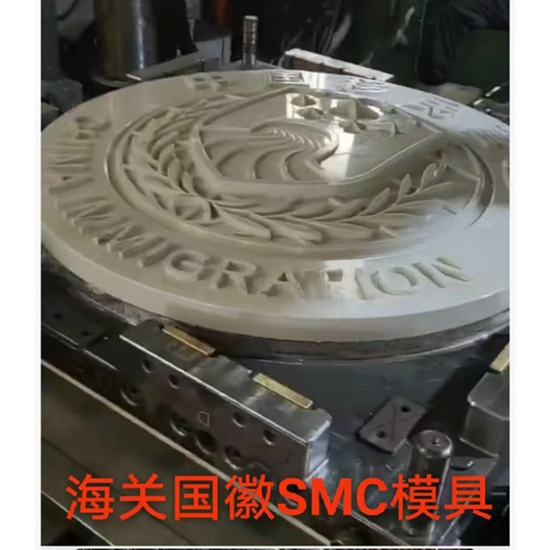 海关国微SMC模具
